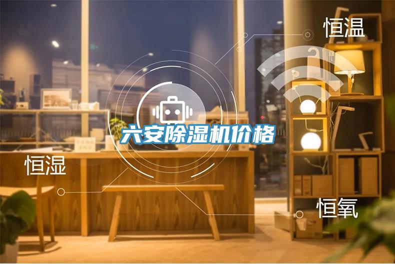 六安91看片网站價格