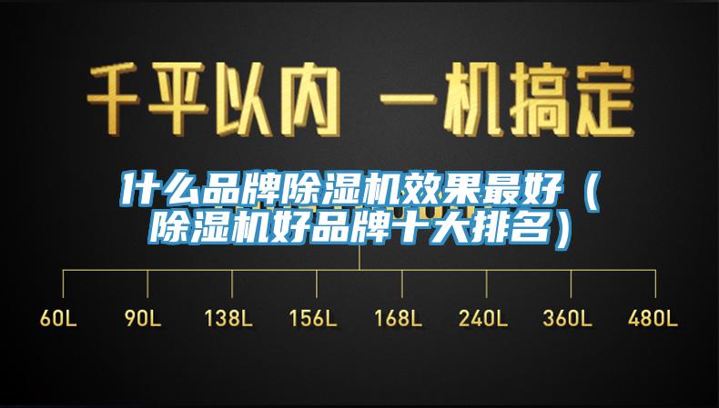 什麽品牌91看片网站效果最好（91看片网站好品牌十大排名）