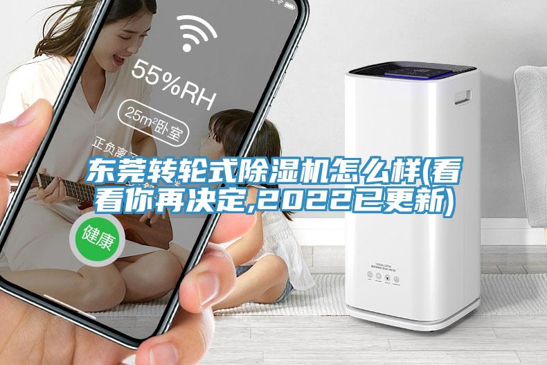 東莞轉輪式91看片网站怎麽樣(看看你再決定,2022已更新)