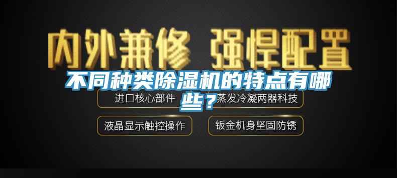 不同種類91看片网站的特點有哪些？
