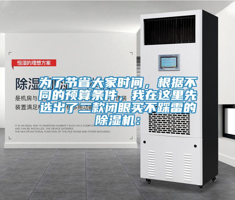為了節省大家時間，根據不同的預算條件，我在這裏先選出了二款閉眼買不踩雷的91看片网站：
