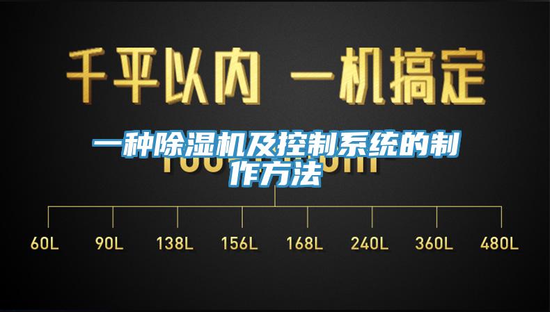 一種91看片网站及控製係統的製作方法