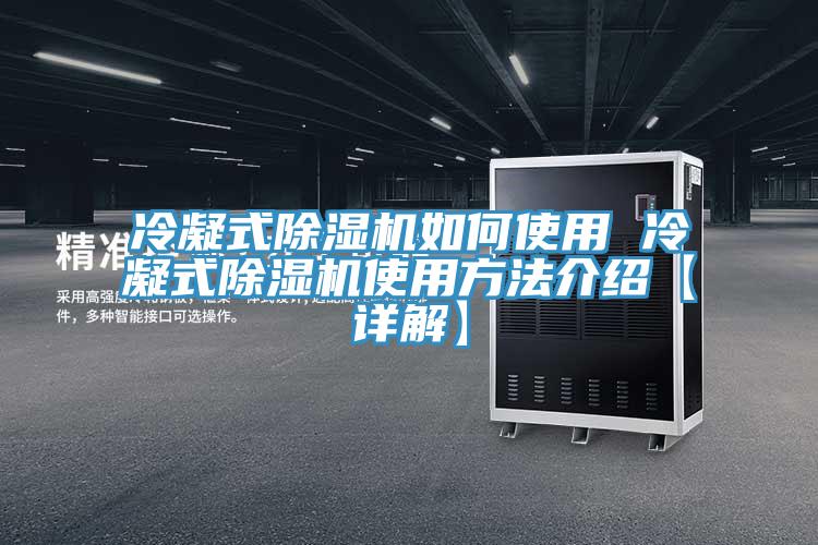 冷凝式91看片网站如何使用 冷凝式91看片网站使用方法介紹【詳解】