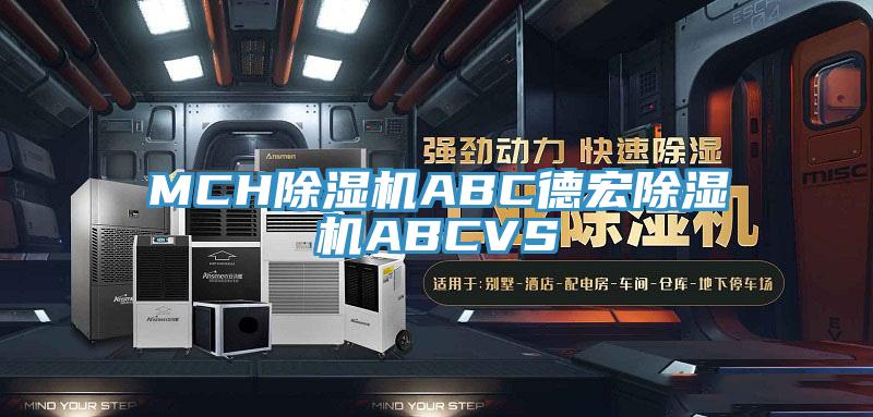 MCH91看片网站ABC德宏91看片网站ABCVS