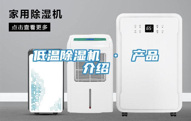 低溫91看片网站 · 產品介紹