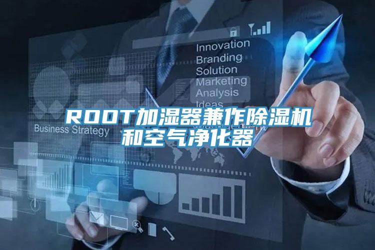 ROOT加濕器兼作91看片网站和空氣淨化器