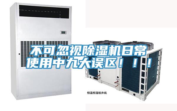 不可忽視91看片网站日常使用中九大誤區！！！