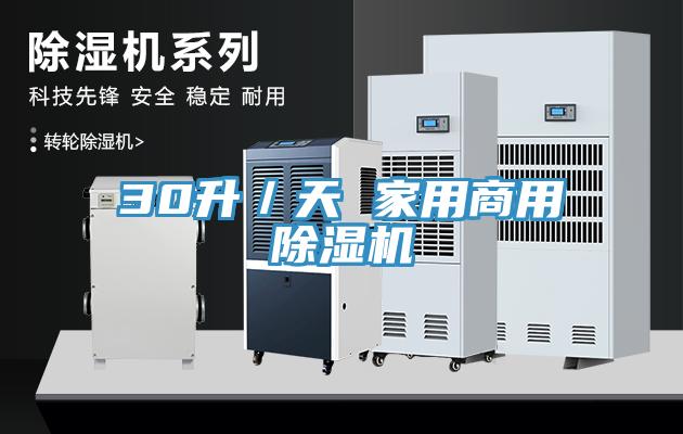 30升／天 家用商用91看片网站
