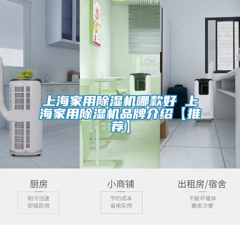 上海家用91看片网站哪款好 上海家用91看片网站品牌介紹【推薦】