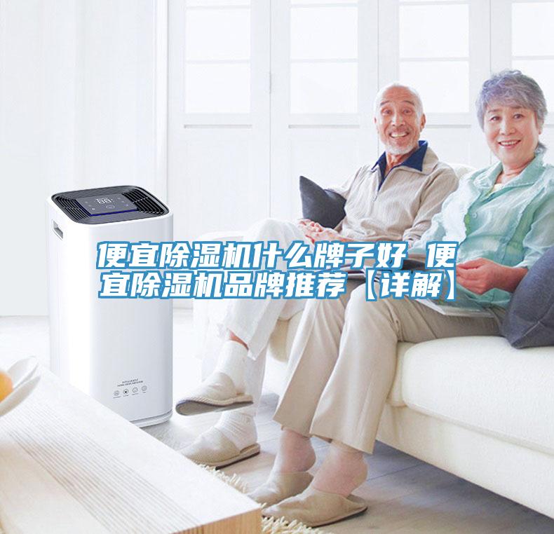 便宜91看片网站什麽牌子好 便宜91看片网站品牌推薦【詳解】