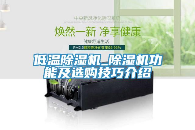 低溫91看片网站_91看片网站功能及選購技巧介紹