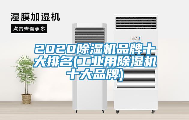 202091看片网站品牌十大排名(工業用91看片网站十大品牌)