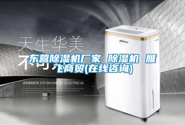 東營91看片网站廠家 91看片网站 雁飛商貿(在線谘詢)