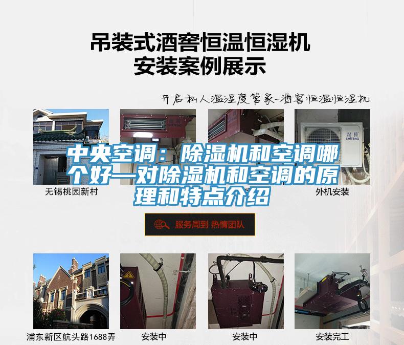中央空調：91看片网站和空調哪個好—對91看片网站和空調的原理和特點介紹
