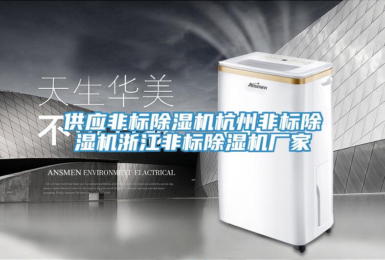 供應非標91看片网站杭州非標91看片网站浙江非標91看片网站廠家