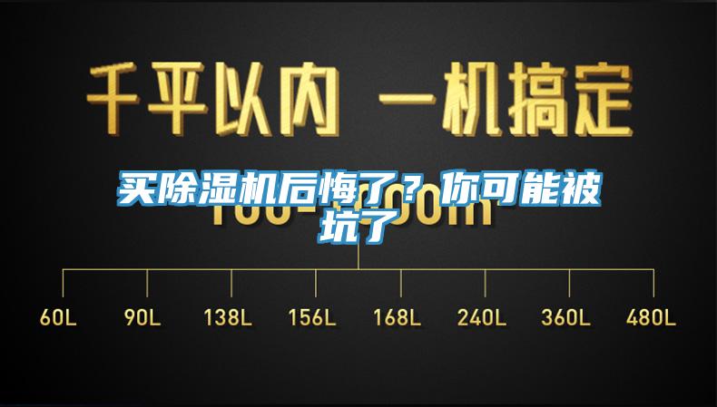買91看片网站後悔了？你可能被坑了