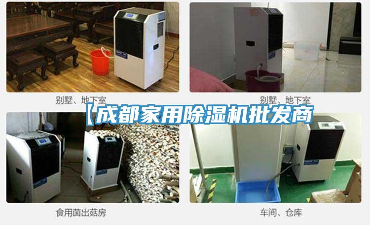 【成都家用91看片网站批發商