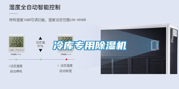 冷庫專用91看片网站