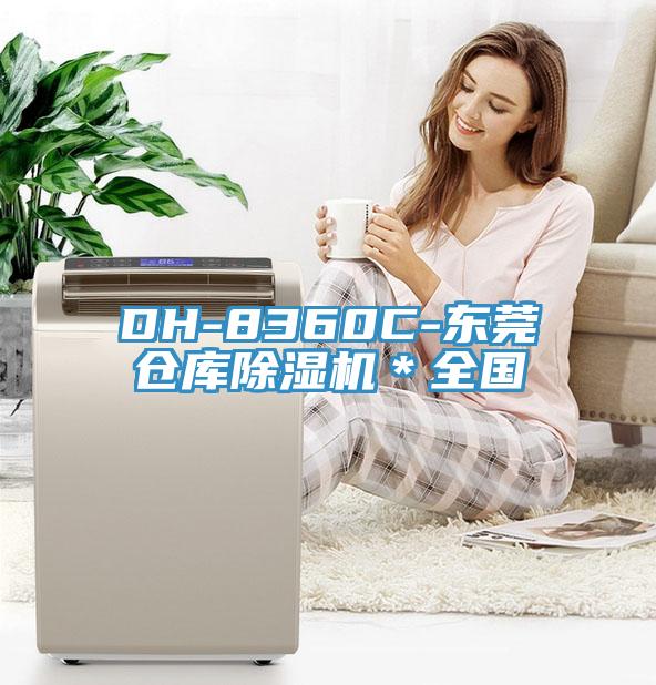DH-8360C-東莞倉庫91看片网站＊全國