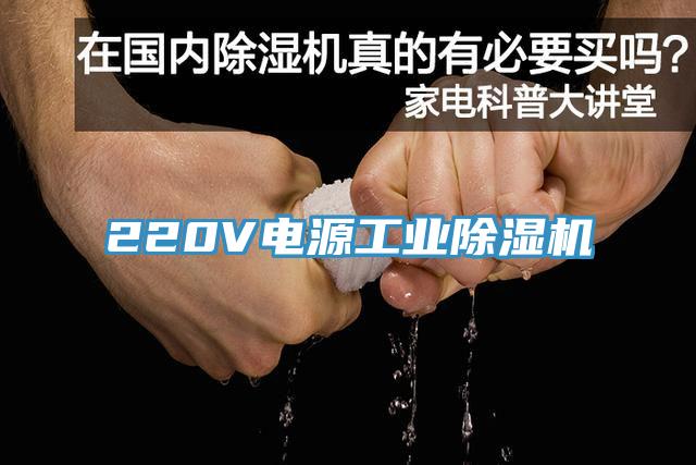 220V電源工業91看片网站