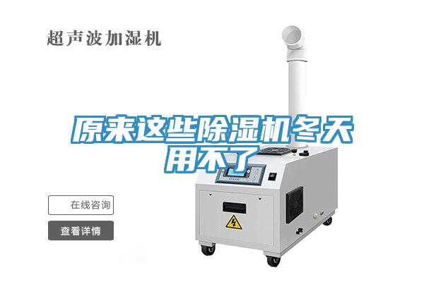 原來這些91看片网站冬天用不了