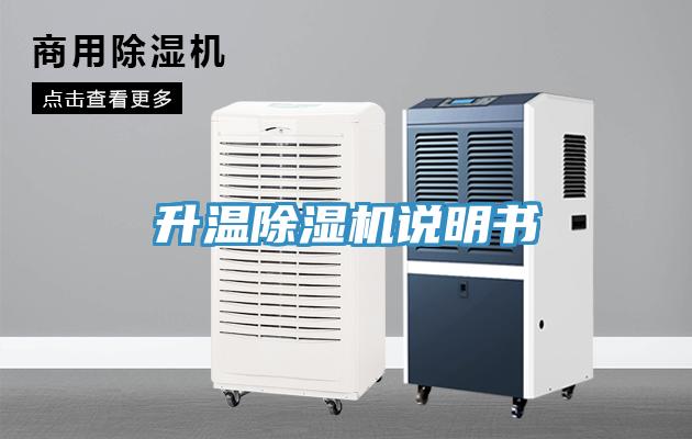 升溫91看片网站說明書