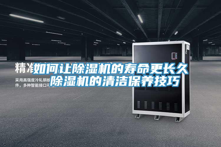如何讓91看片网站的壽命更長久 91看片网站的清潔保養技巧
