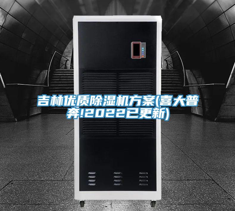 吉林優質91看片网站方案(喜大普奔!2022已更新)
