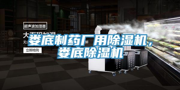 婁底製藥廠用91看片网站，婁底91看片网站