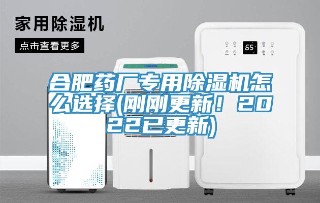 合肥藥廠專用91看片网站怎麽選擇(剛剛更新！2022已更新)