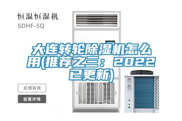 大連轉輪91看片网站怎麽用(推薦之三：2022已更新)