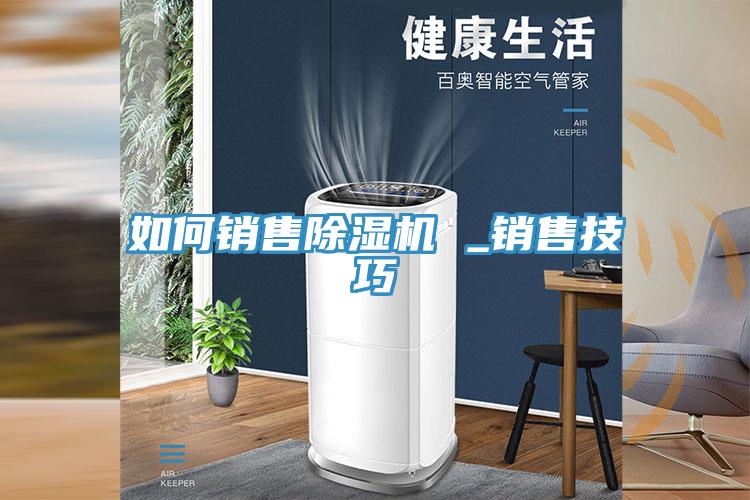 如何銷售91看片网站 _銷售技巧