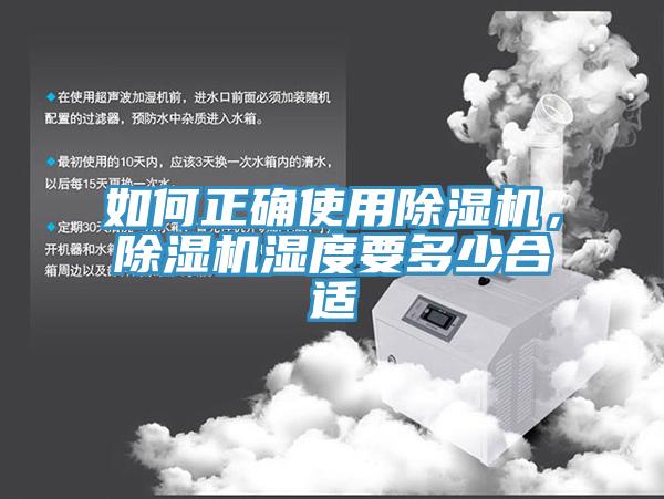 如何正確使用91看片网站，91看片网站濕度要多少合適