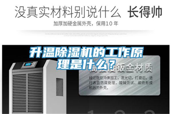 升溫91看片网站的工作原理是什麽？