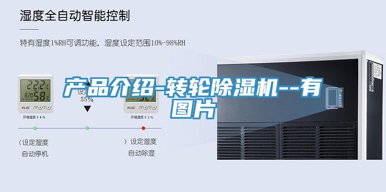 產品介紹-轉輪91看片网站--有圖片
