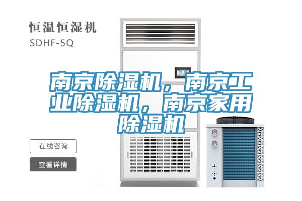 南京91看片网站，南京工業91看片网站，南京家用91看片网站