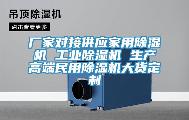 廠家對接供應家用91看片网站 工業91看片网站 生產高端民用91看片网站大貨定製