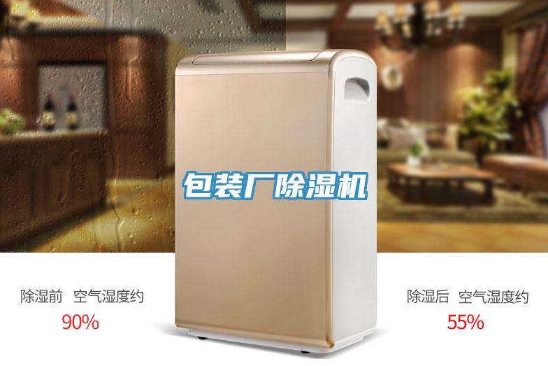 包裝廠91看片网站