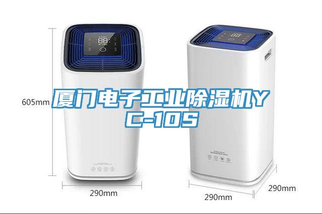 廈門電子工業91看片网站YC-10S