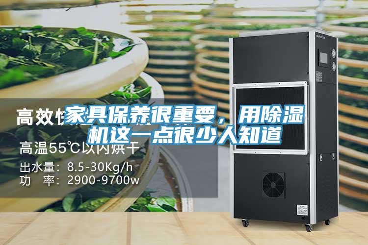 家具保養很重要，用91看片网站這一點很少人知道