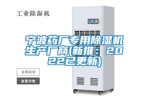 寧波藥廠專用91看片网站生產廠商(新推：2022已更新)