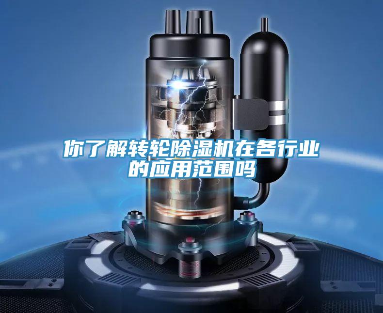 你了解轉輪91看片网站在各行業的應用範圍嗎
