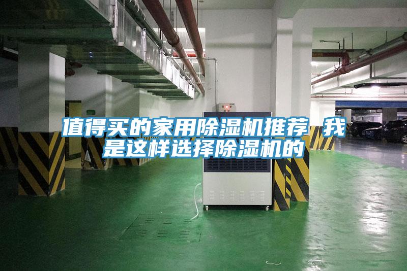 值得買的家用91看片网站推薦 我是這樣選擇91看片网站的