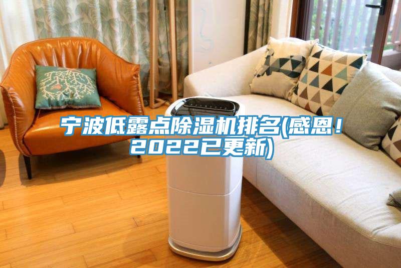 寧波低露點91看片网站排名(感恩！2022已更新)