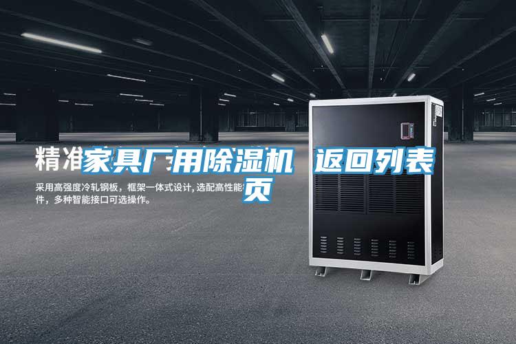 家具廠用91看片网站 返回列表頁