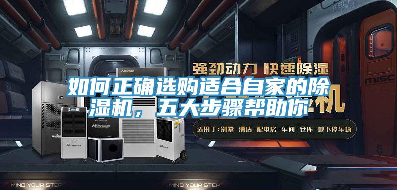 如何正確選購適合自家的91看片网站，五大步驟幫助你