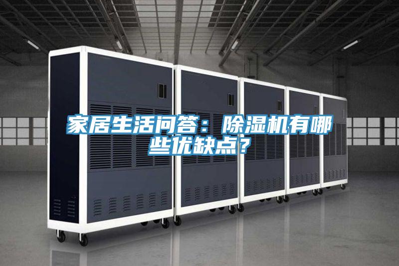 家居生活問答：91看片网站有哪些優缺點？