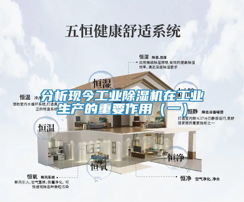分析現今工業91看片网站在工業生產的重要作用（一）