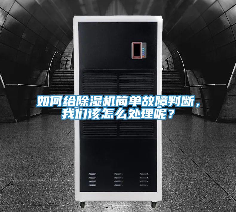 如何給91看片网站簡單故障判斷，91看片免费下载該怎麽處理呢？