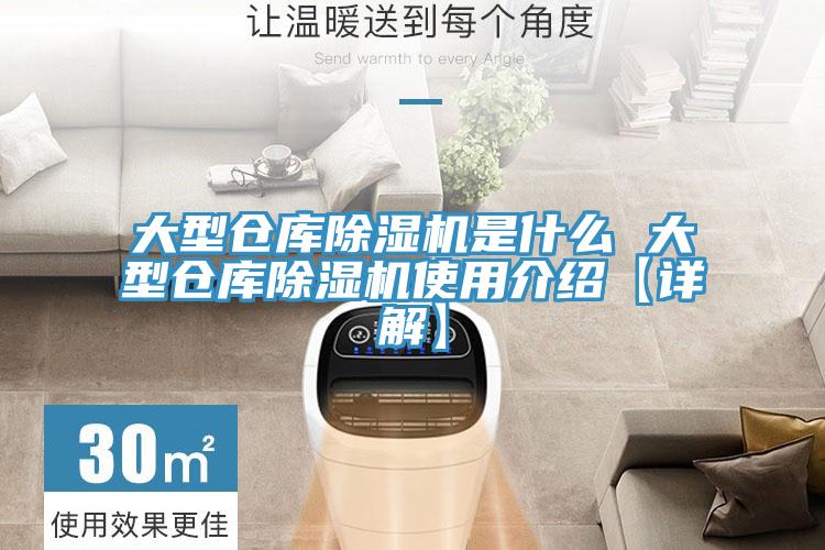 大型倉庫91看片网站是什麽 大型倉庫91看片网站使用介紹【詳解】